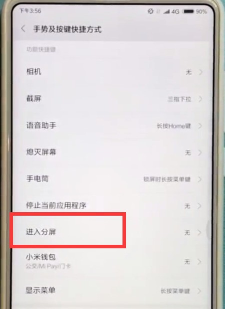 小米mix2s中快速分屏的简单方法 截图