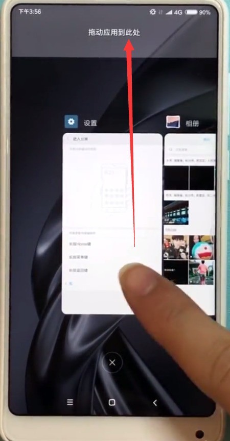 小米mix2s中快速分屏的简单方法 截图