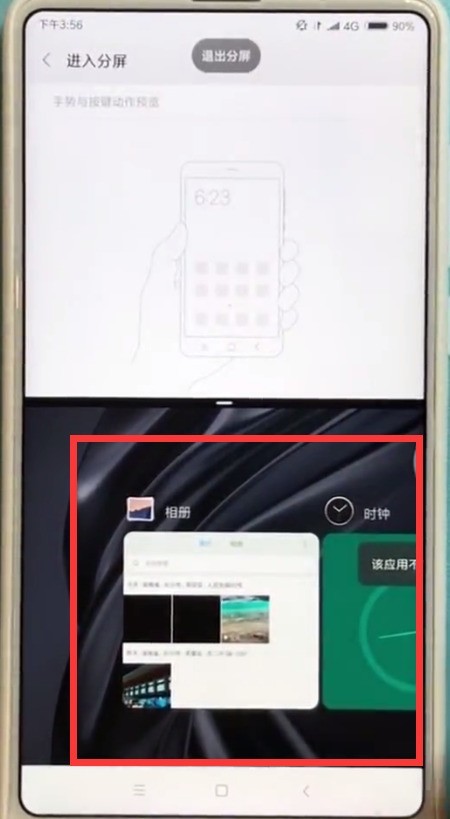 小米mix2s中快速分屏的简单方法 截图