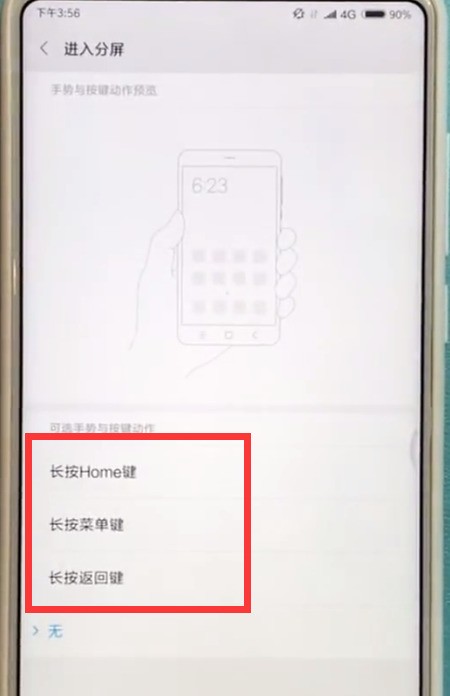 小米mix2s中快速分屏的简单方法 截图