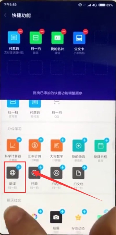小米mix2s中翻译的详细方法 截图