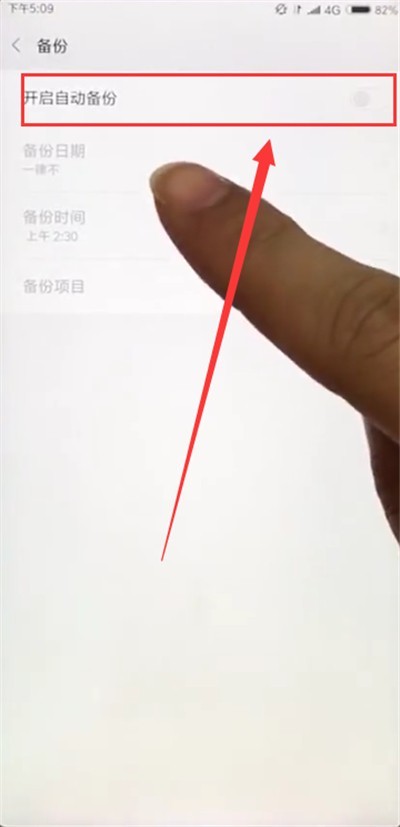 小米max2s开启备份的简单步骤 截图