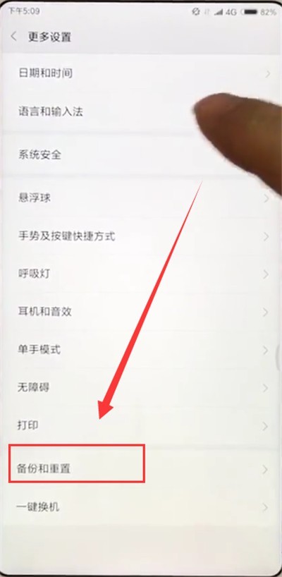 小米max2s开启备份的简单步骤 截图