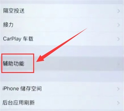 苹果6plus打开小白点的简单步骤 截图