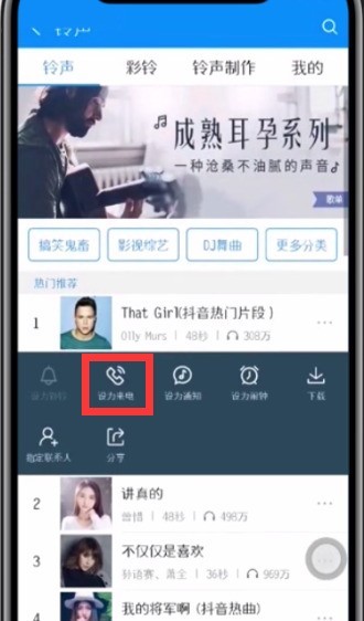 酷狗音乐设置铃声的简单步骤 截图