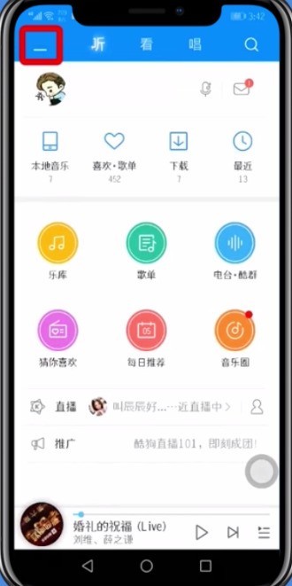 酷狗音乐设置铃声的简单步骤 截图