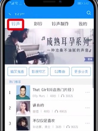 酷狗音乐设置铃声的简单步骤 截图