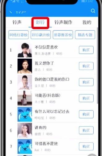 酷狗音乐设置铃声的简单步骤 截图