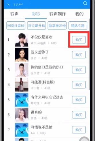 酷狗音乐设置铃声的简单步骤 截图