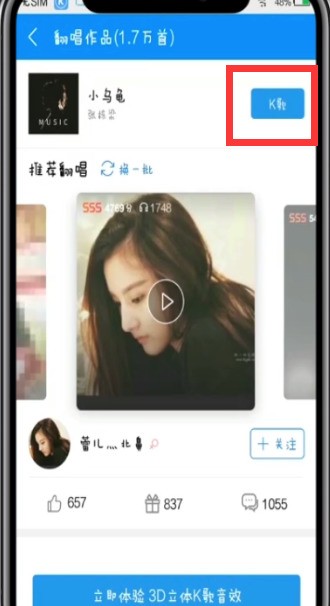 酷狗音乐中K歌的简单步骤 截图