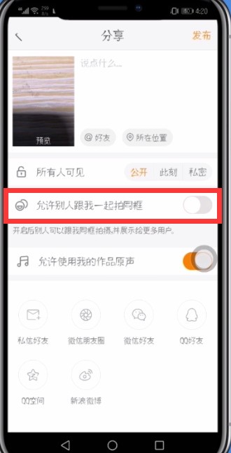快手设置禁止同框的简单步骤 截图