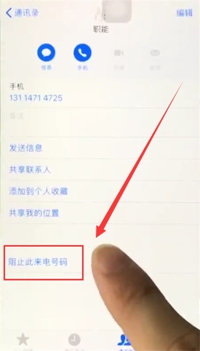 苹果6plus中拉黑联系人的简单步骤 截图