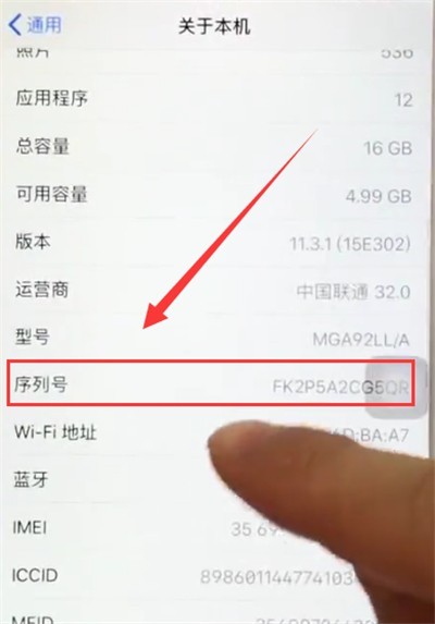 苹果6plus查看本机序列号的图文方法 截图