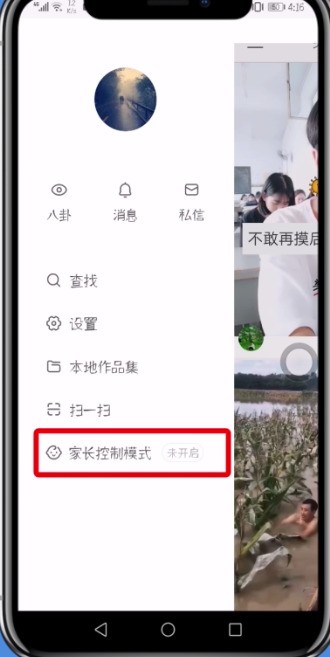快手开启家长模式的简单步骤 截图