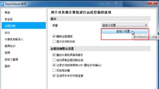 teamviewerԶ̿ƽиĵķ