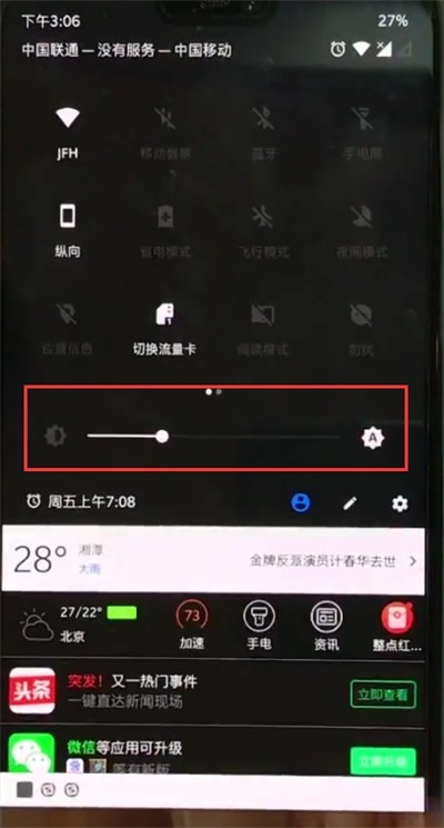 一加手机调整亮度的操作步骤