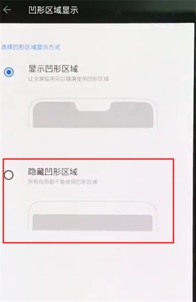 一加手机隐藏刘海的方法步骤