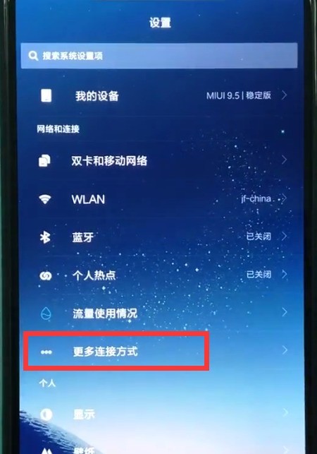 小米8打开nfc的操作步骤 截图