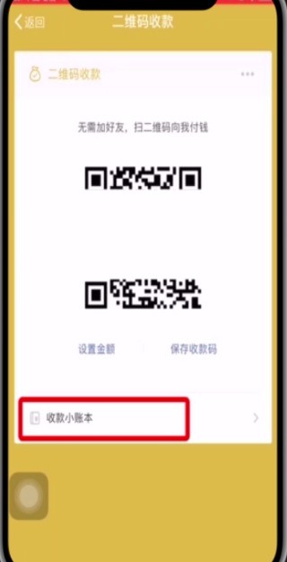 微信中添加店员收款通知的简单步骤 截图