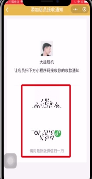 微信中添加店员收款通知的简单步骤 截图