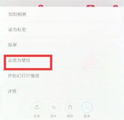 小米8中设置锁屏壁纸的操作方法 截图