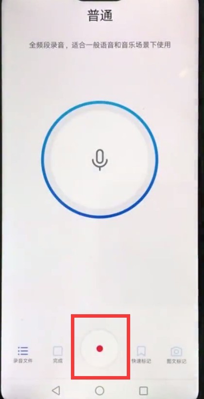 华为nova3e中录音的操作方法 截图