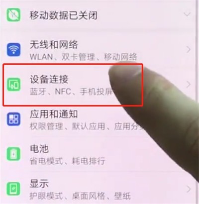 华为p20pro中打开NFC的操作步骤 截图