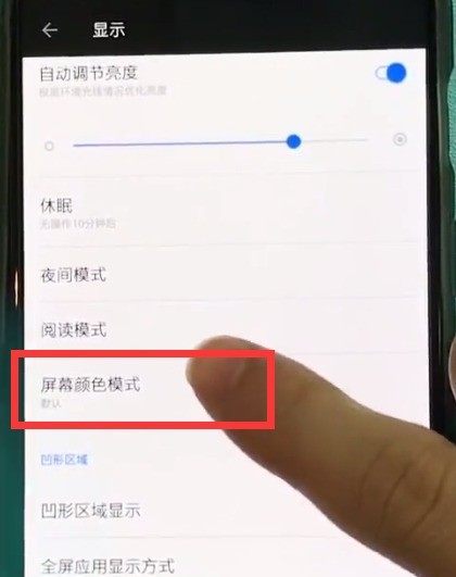 一加6中更改屏幕颜色模式的简单步骤