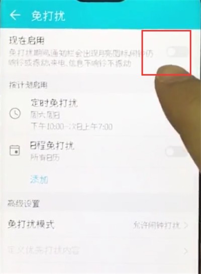 荣耀10中开启免打扰的简单步骤