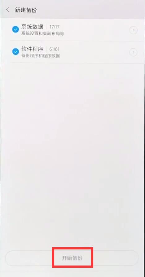 小米8中进行备份的简单方法 截图