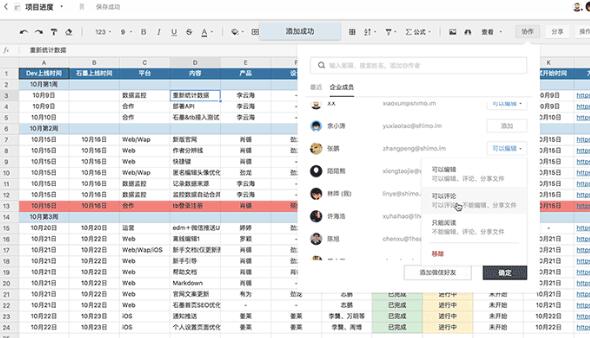 石墨文档给文档或表格加上协作者的操作方法 截图