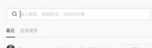 石墨文档给文档或表格加上协作者的操作方法 截图