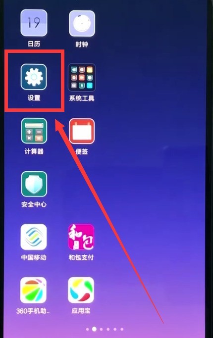 小米8中打开定位的方法 截图