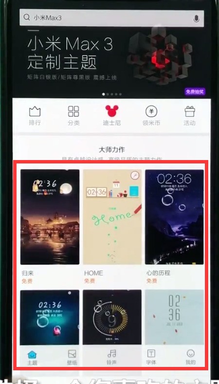 小米8中更换主题的简单方法 截图