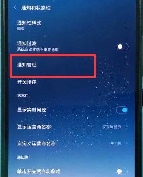 小米8关闭软件通知的方法 截图