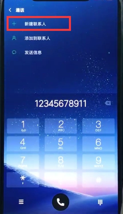 小米8中新建联系人的简单方法 截图