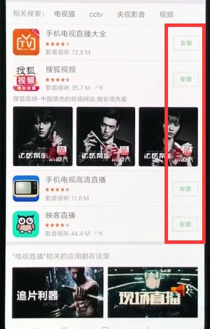 小米8中观看电视直播的简单方法 截图