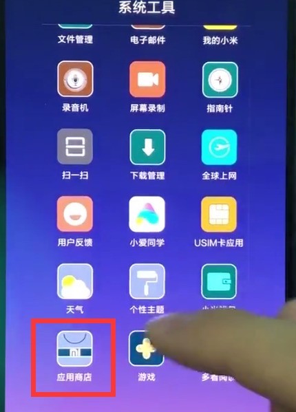 小米8中观看电视直播的简单方法 截图