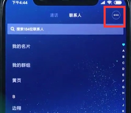 小米8导入联系人的简单步骤 截图