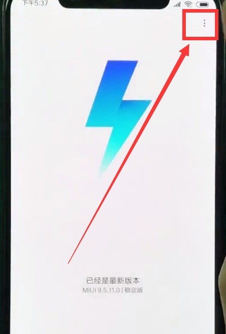 小米8中关闭系统自动更新的操作方法 截图