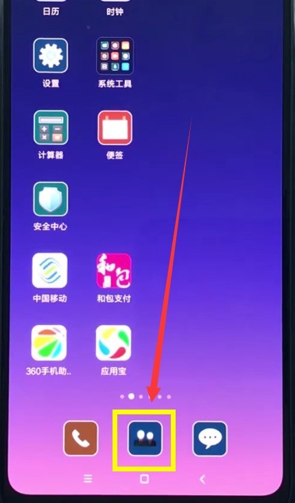小米8中设置联系人头像的操作方法 截图
