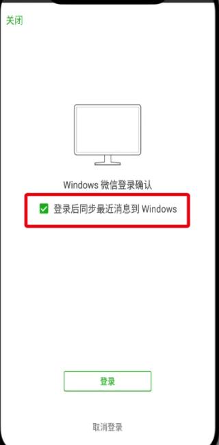 手机微信跟电脑信息同步的详细操作 截图