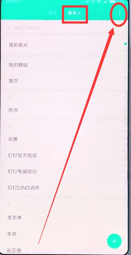 小米手机中批量删除联系人的简单步骤 截图