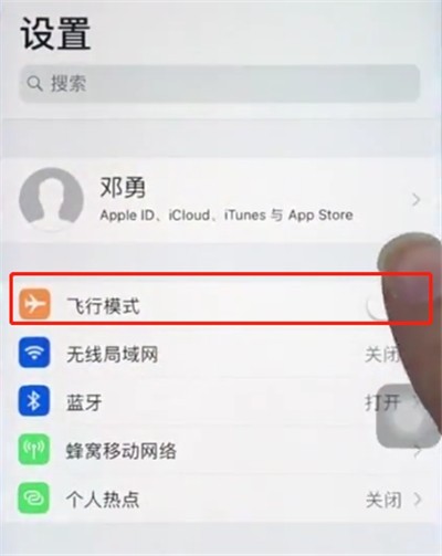 苹果8中打开飞行模式的操作步骤