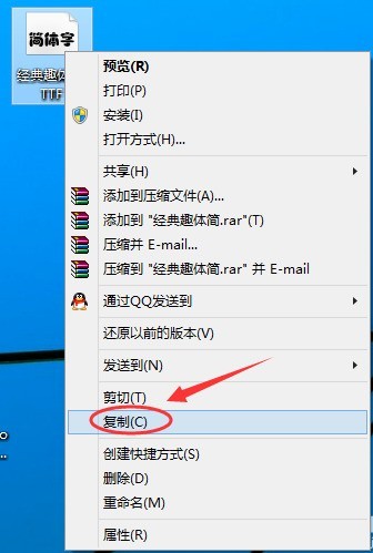 WIN10导入字体的操作步骤