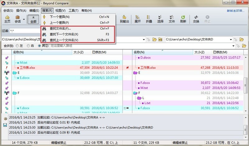 Beyond Compare文件夹合并时快速查找文件的操作步骤 截图