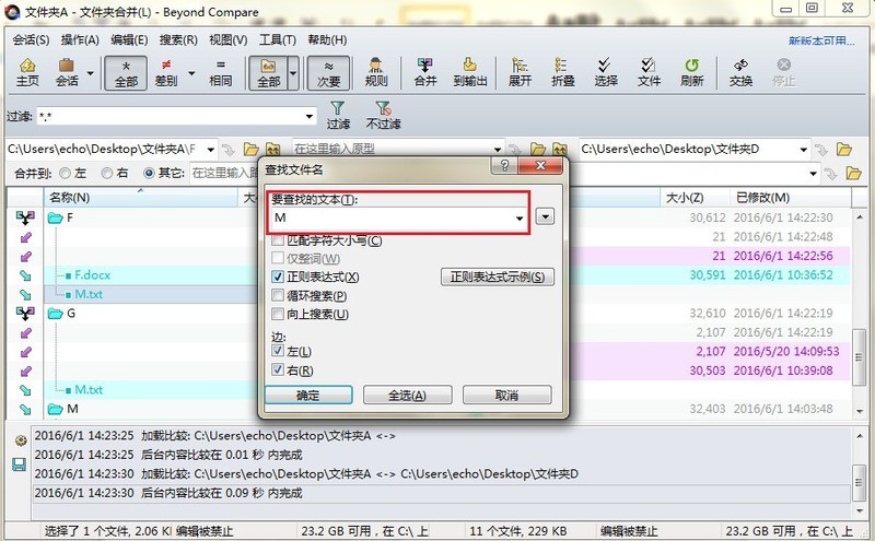 Beyond Compare文件夹合并时快速查找文件的操作步骤 截图