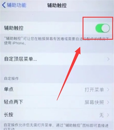 苹果6plus打开小白点的简单步骤 截图