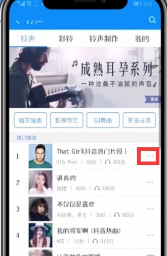 酷狗音乐设置铃声的简单步骤 截图