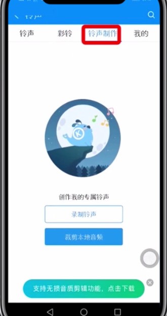 酷狗音乐设置铃声的简单步骤 截图